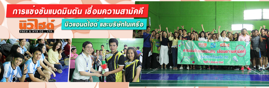 Badminton PN1080